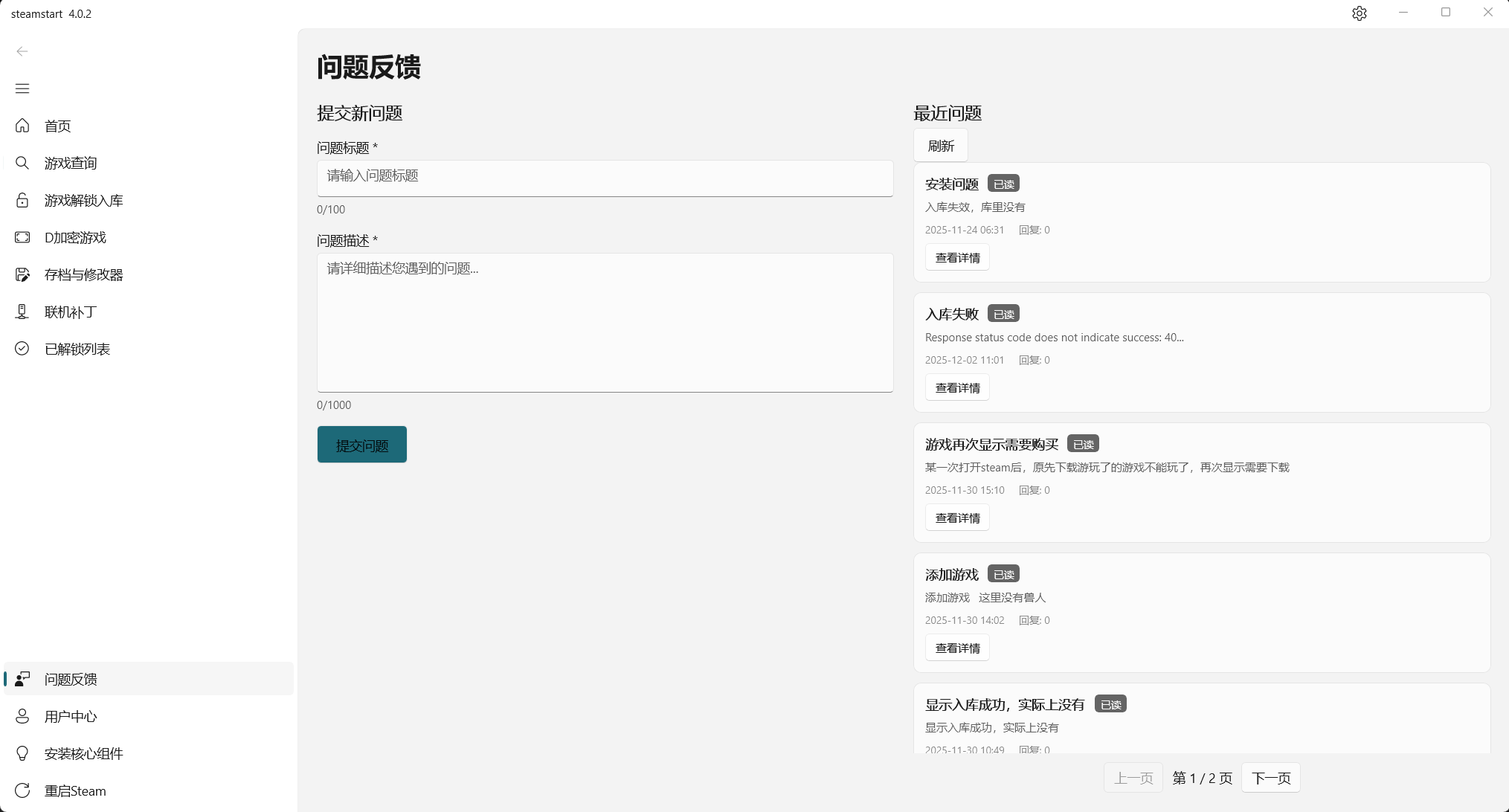 使用问题在线反馈