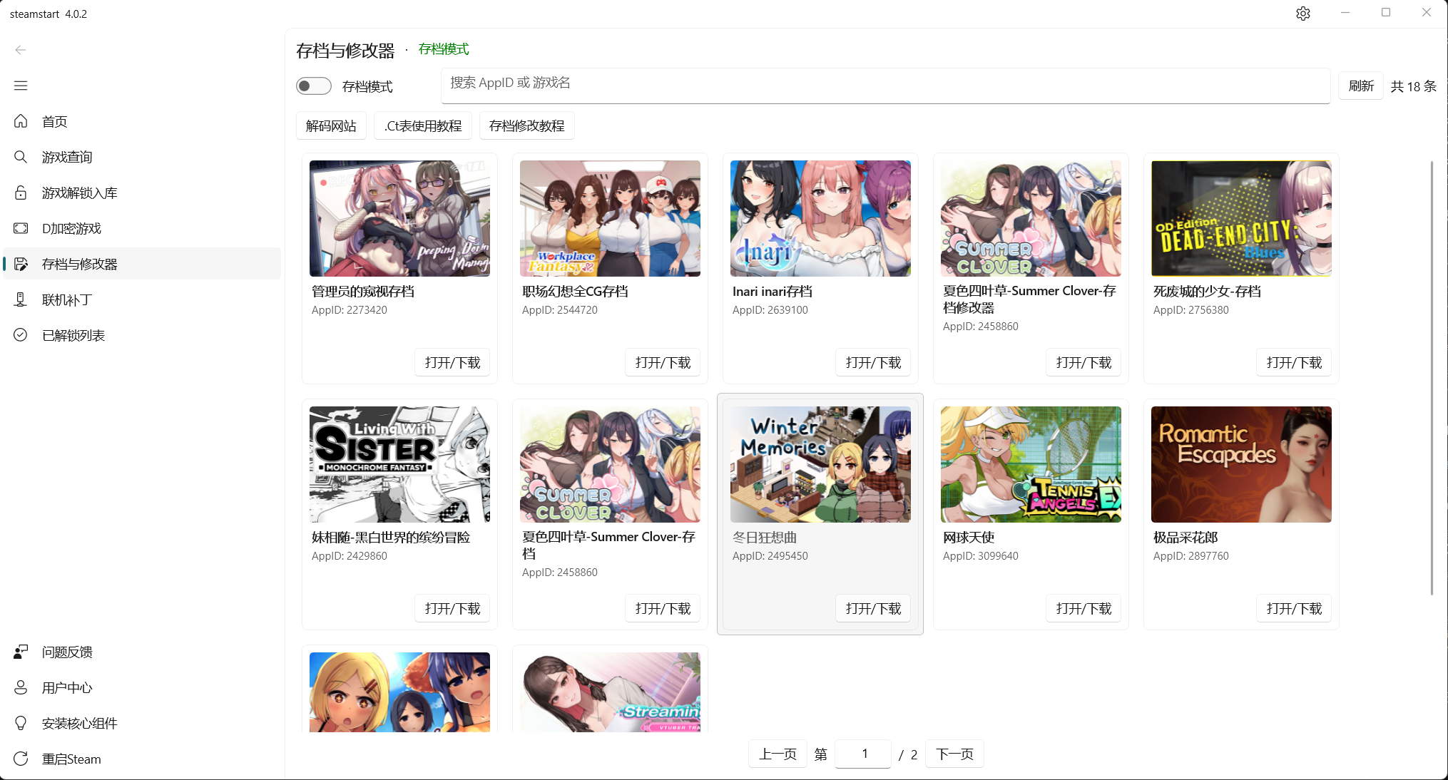 丰富的补丁资源